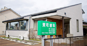 東町歯科外観