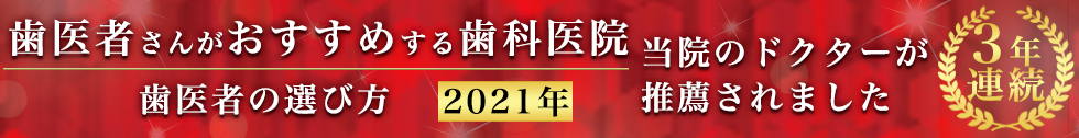 歯医者の選び方