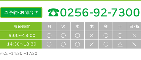 ご予約・お問合せ